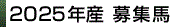2025�N�Y��W�n